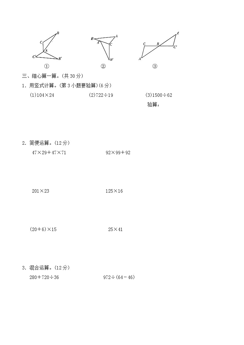 【精品试卷】北师大版数学四年级上学期期末试卷2（含答案）第2页