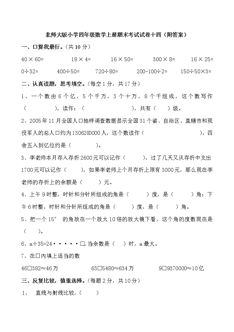 【精品试卷】北师大版数学四年级上学期期末试卷1（含答案）第1页
