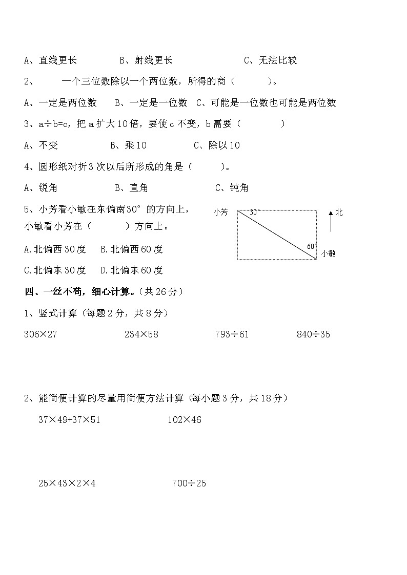 【精品试卷】北师大版数学四年级上学期期末试卷1（含答案）第2页