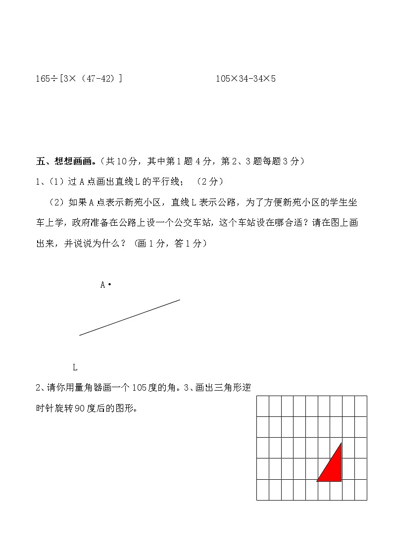 【精品试卷】北师大版数学四年级上学期期末试卷1（含答案）第3页