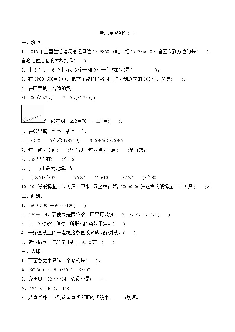 【精品试卷】北师大版数学四年级上学期期末试卷3（含答案）第1页