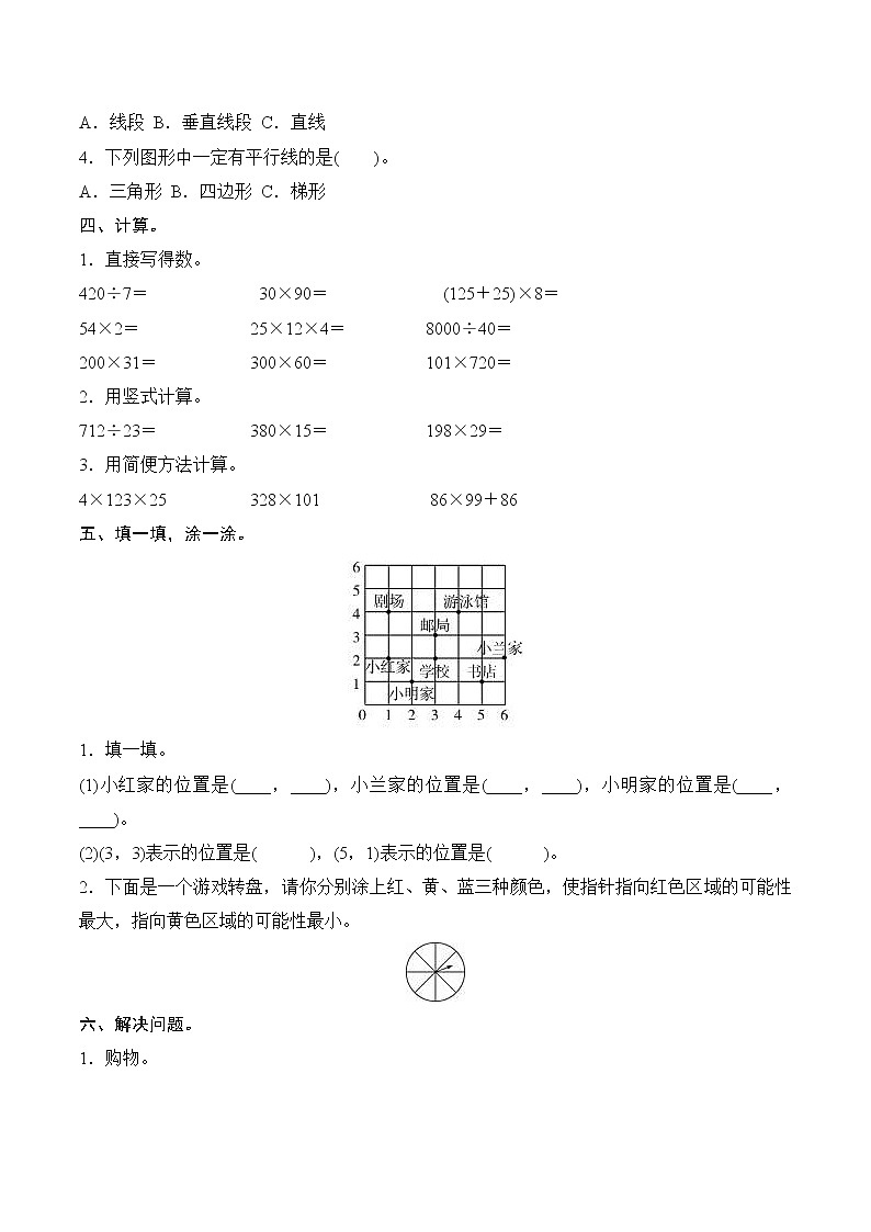 【精品试卷】北师大版数学四年级上学期期末试卷3（含答案）第2页