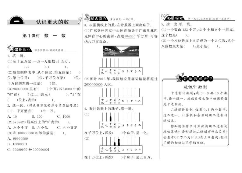 【精品试题】北师大版 四年级上传数学 1.1数一数·（含答案）01