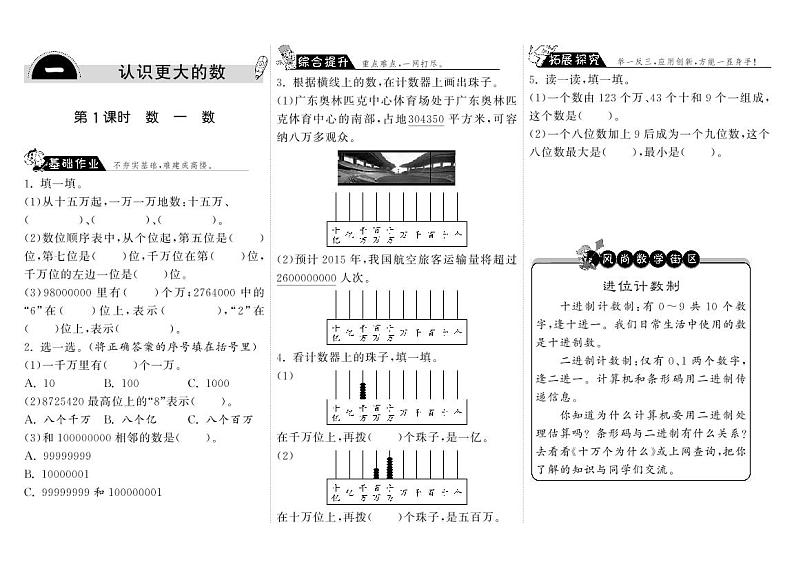 【精品试题】北师大版 四年级上传数学 1.1数一数·（含答案）01