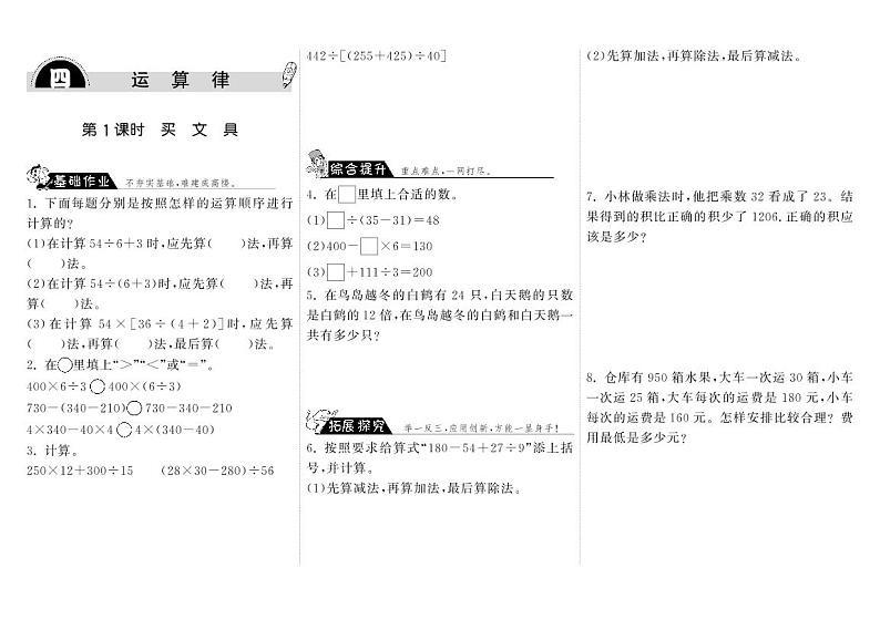 【精品试题】北师大版 四年级上传数学 4.1买文具·（含答案）01