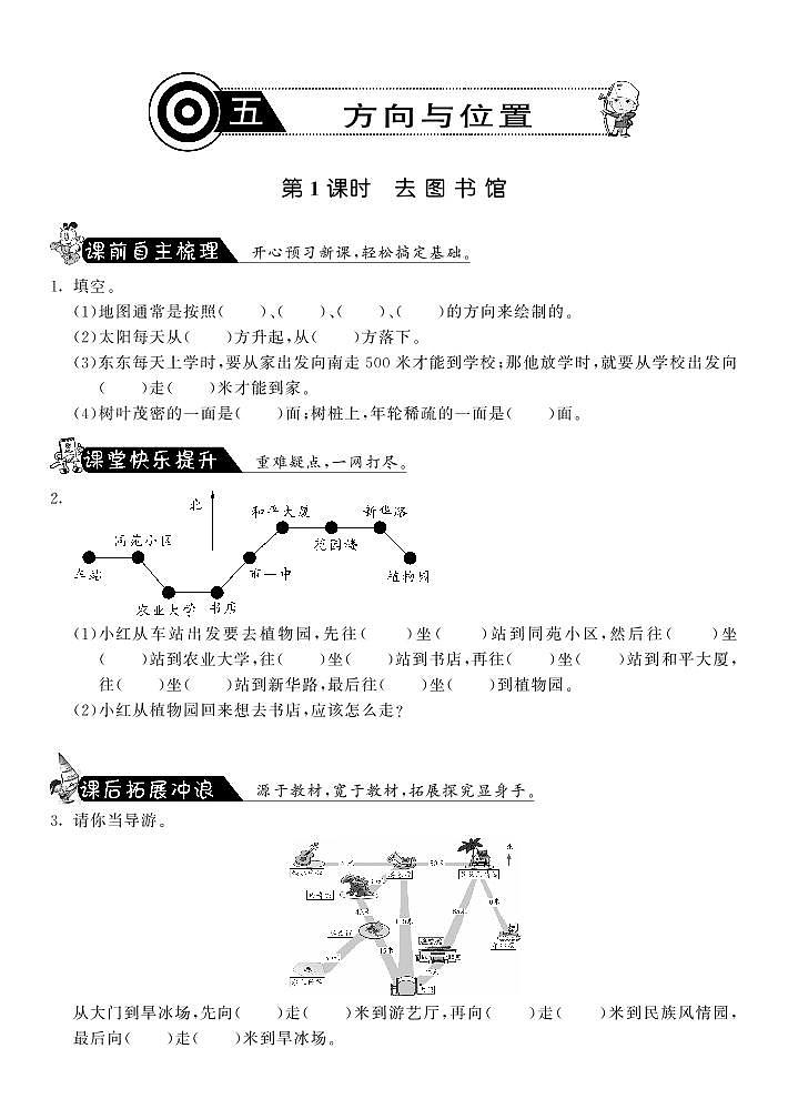 【精品试题】北师大版 四年级上传数学 5.1去图书馆（含答案）01