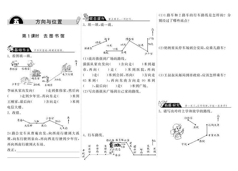 【精品试题】北师大版 四年级上传数学 5.1去图书馆·（含答案）01