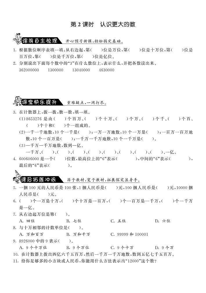 【精品试题】北师大版 四年级上传数学 1.2认识更大的数（含答案）01