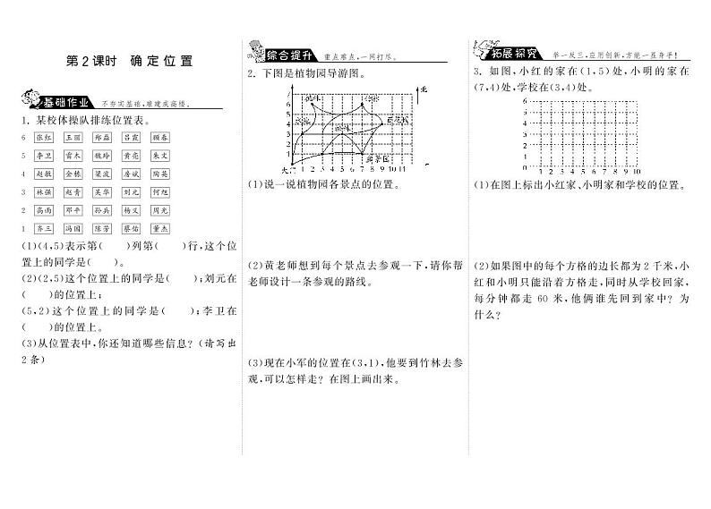 【精品试题】北师大版 四年级上传数学 5.2确定位置·（含答案）01