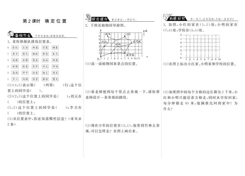 【精品试题】北师大版 四年级上传数学 5.2确定位置·（含答案）01