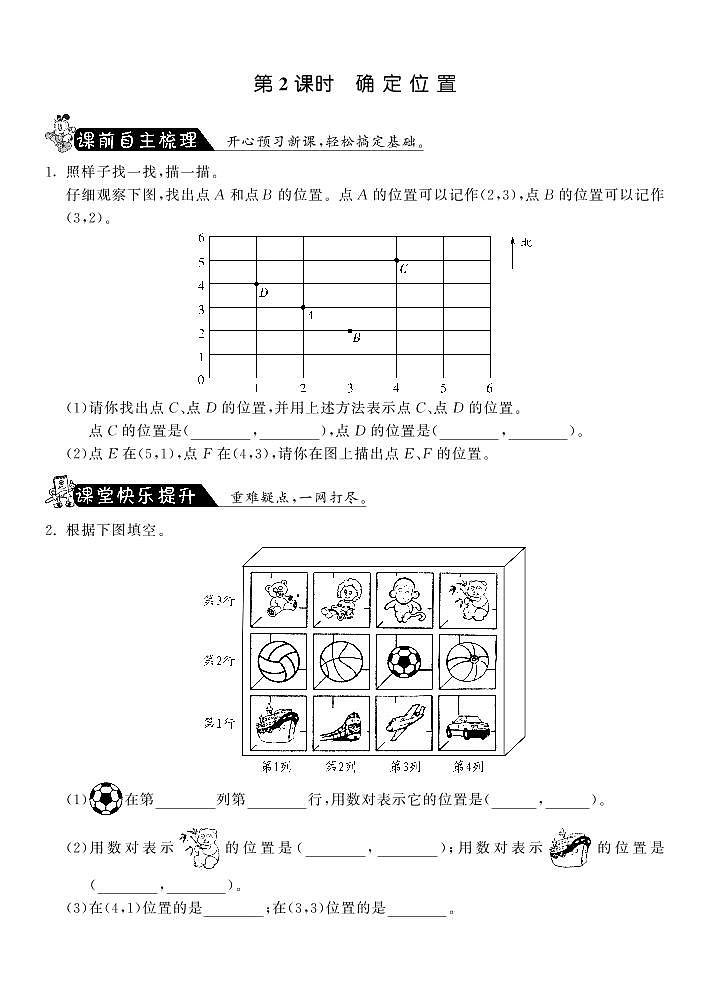 【精品试题】北师大版 四年级上传数学 5.2确定位置（含答案）第1页