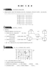 数学四年级上册五 方向与位置综合与测试一课一练