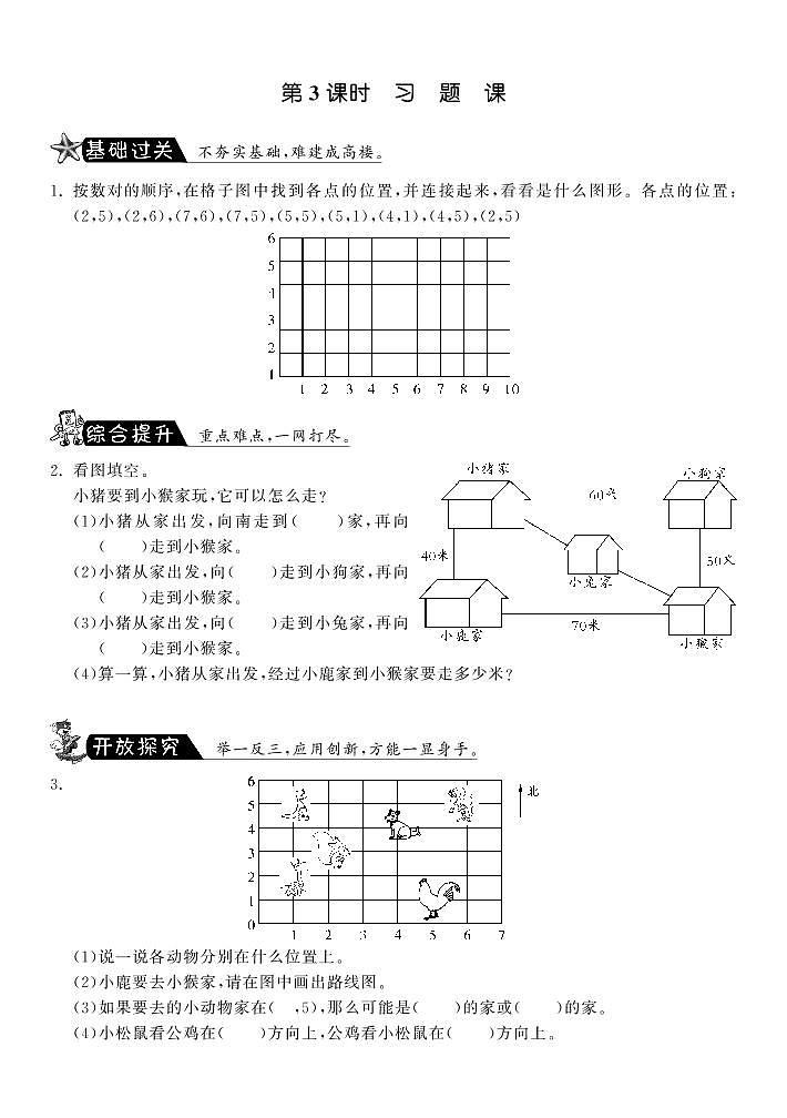 【精品试题】北师大版 四年级上传数学 5.3习题课（含答案）01