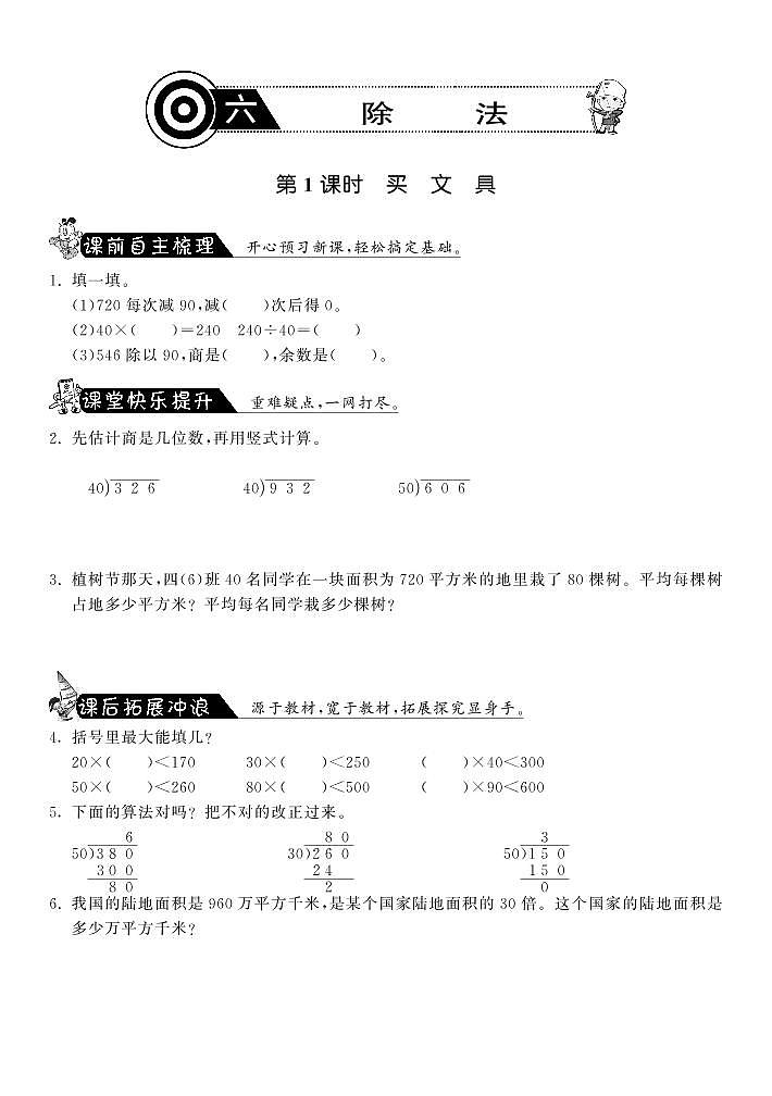 【精品试题】北师大版 四年级上传数学 6.1买文具（含答案）01