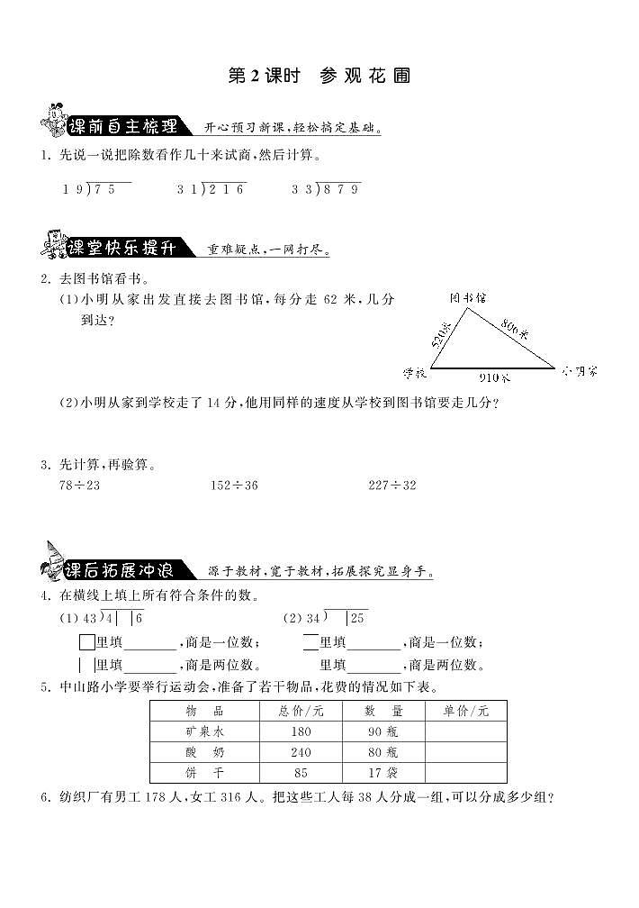 【精品试题】北师大版 四年级上传数学 6.2参观花圃（含答案）01