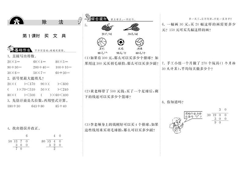 【精品试题】北师大版 四年级上传数学 6.1买文具·（含答案）01