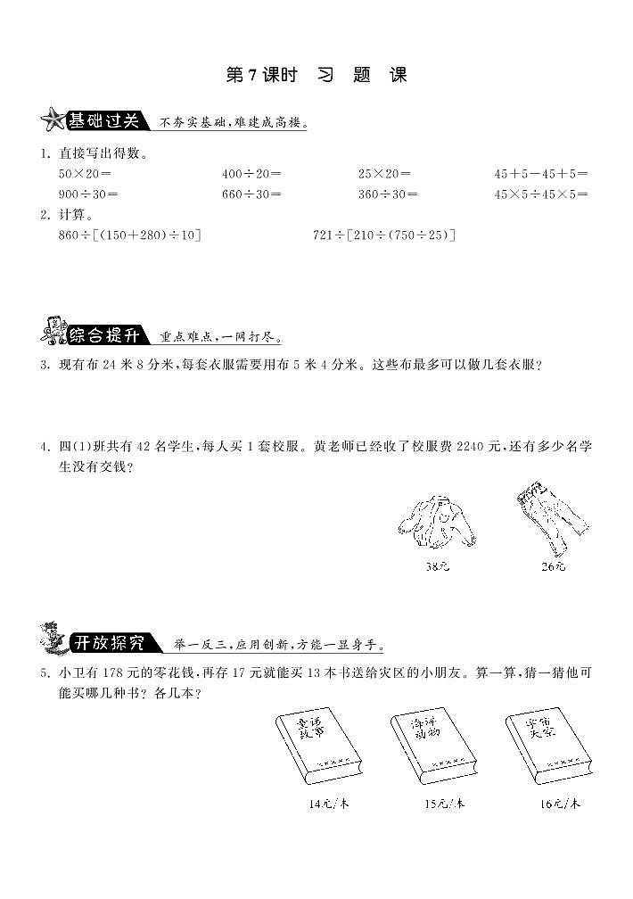 【精品试题】北师大版 四年级上传数学 6.7习题课（含答案）01