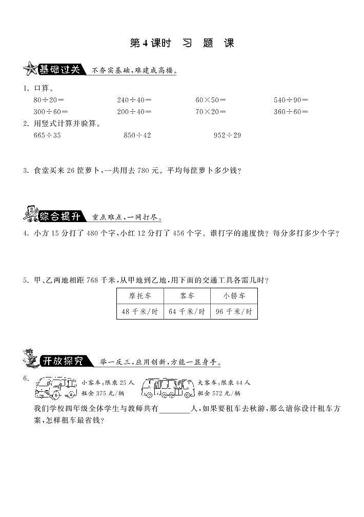 【精品试题】北师大版 四年级上传数学 6.4习题课（含答案）01