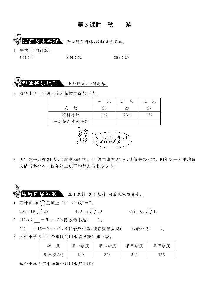 【精品试题】北师大版 四年级上传数学 6.3秋游（含答案）01