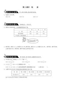小学数学北师大版四年级上册3 秋游复习练习题