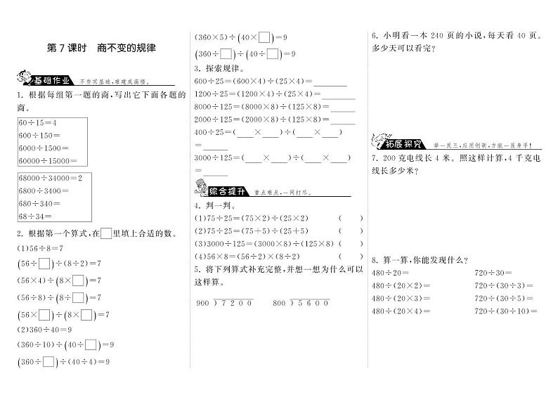 【精品试题】北师大版 四年级上传数学 6.7商不变的规律·（含答案）01