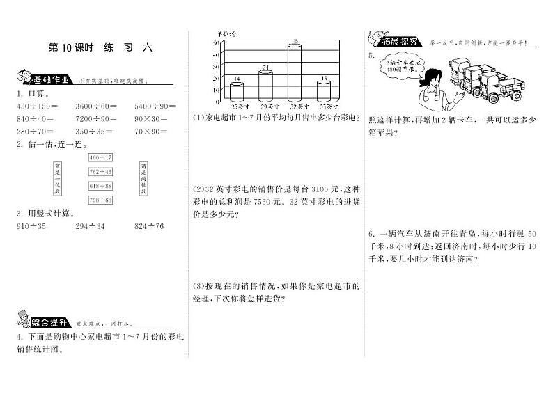 【精品试题】北师大版 四年级上传数学 6.10练习六·（含答案）第1页