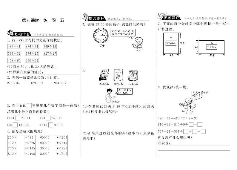 【精品试题】北师大版 四年级上传数学 6.6练习五·（含答案）01
