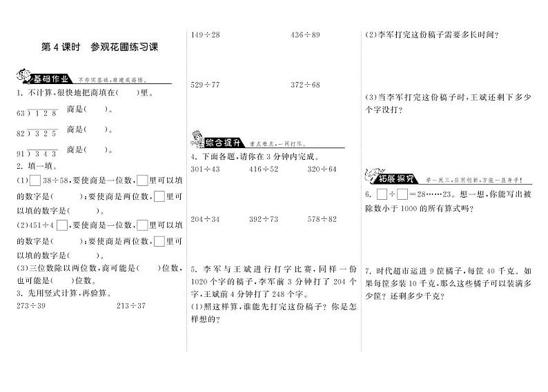 【精品试题】北师大版 四年级上传数学 6.4参观花圃练习课·（含答案）第1页