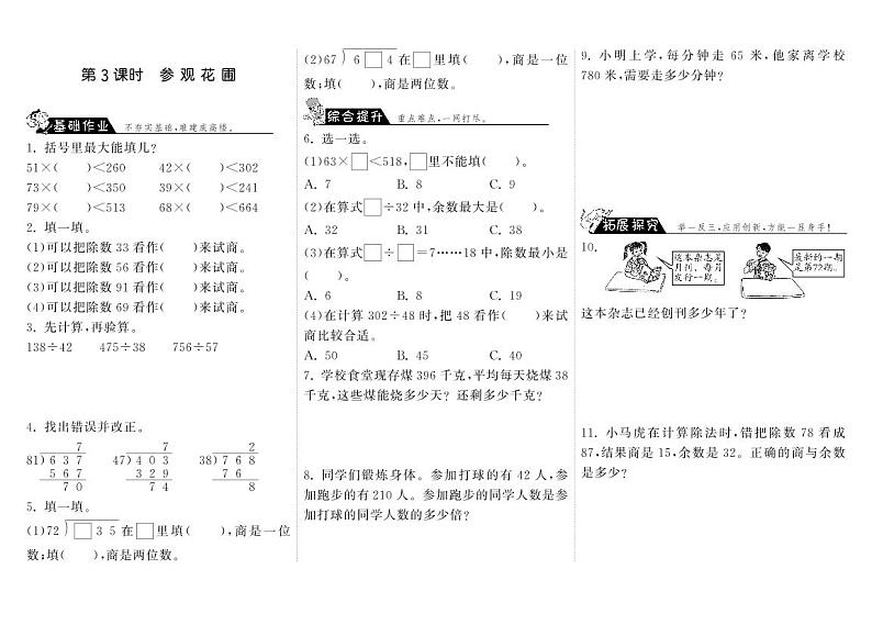 【精品试题】北师大版 四年级上传数学 6.3参观花圃·（含答案）01