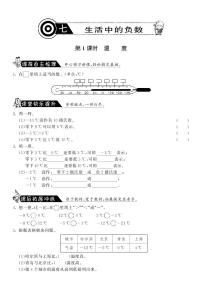 小学数学北师大版四年级上册1 温度同步测试题