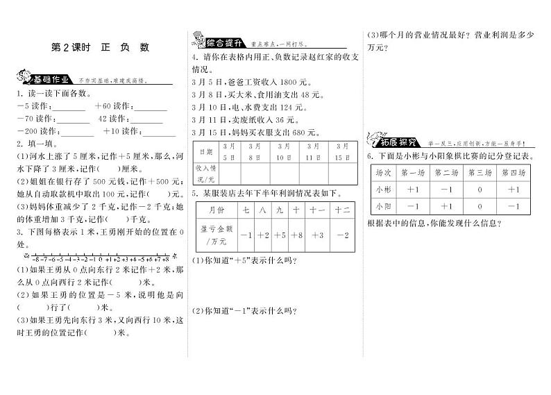 【精品试题】北师大版 四年级上传数学 7.2正负数·（含答案）01