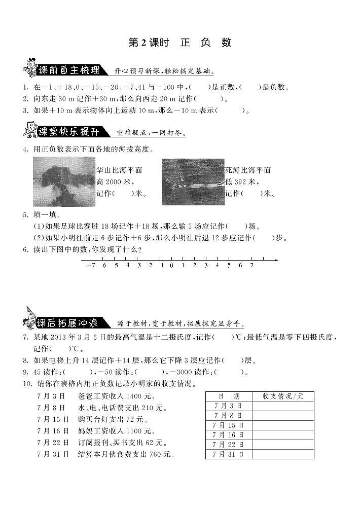 【精品试题】北师大版 四年级上传数学 7.2正负数（含答案）01
