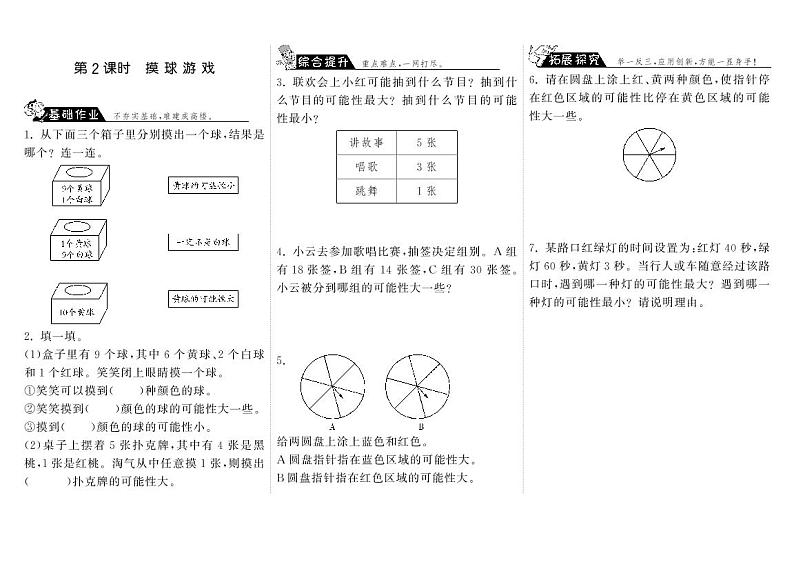 【精品试题】北师大版 四年级上传数学 8.2摸球游戏·（含答案）第1页