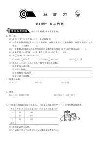 【精品试题】北师大版 四年级上传数学 9.1数与代数（含答案）