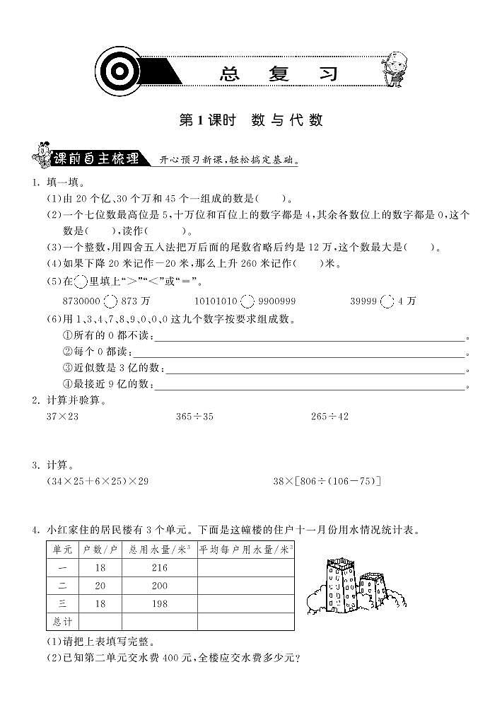 【精品试题】北师大版 四年级上传数学 9.1数与代数（含答案）01