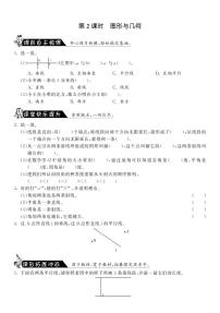 【精品试题】北师大版 四年级上传数学 9.2图形与几何（含答案）