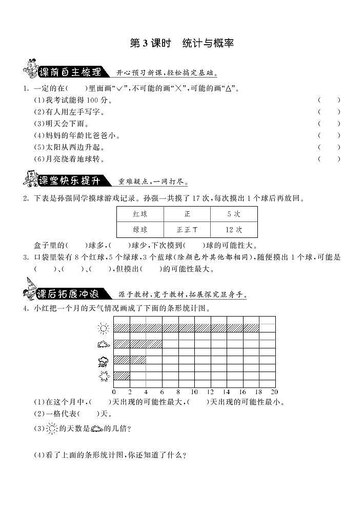 【精品试题】北师大版 四年级上传数学 9.3统计与概率（含答案）01