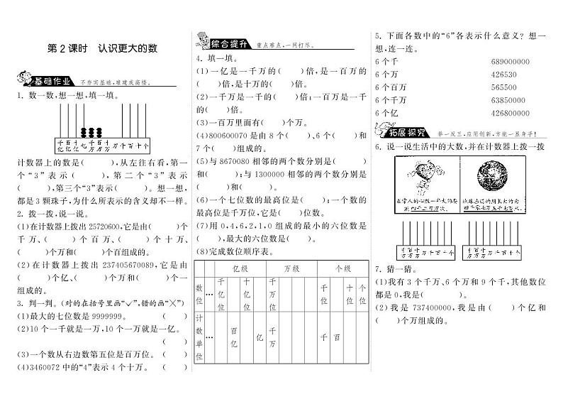 【精品试题】北师大版 四年级上传数学 1.2认识更大的数·（含答案）01