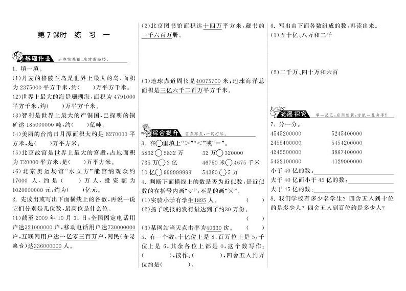 【精品试题】北师大版 四年级上传数学 1.7练习一·（含答案）01