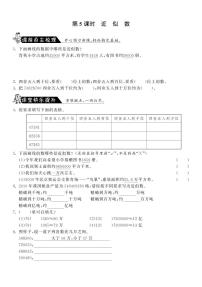 小学数学北师大版四年级上册5 近似数课后复习题