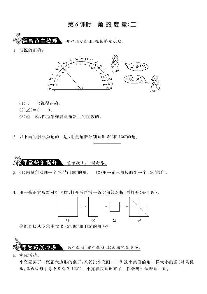 【精品试题】北师大版 四年级上传数学 2.6角的度量（二）（含答案）01