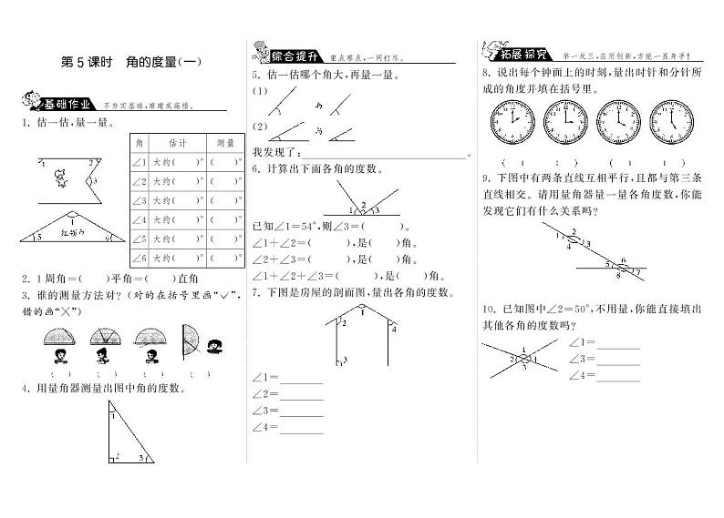 【精品试题】北师大版 四年级上传数学 2.5角的度量（一）·（含答案）01