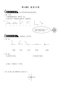 小学数学北师大版四年级上册4 旋转与角复习练习题