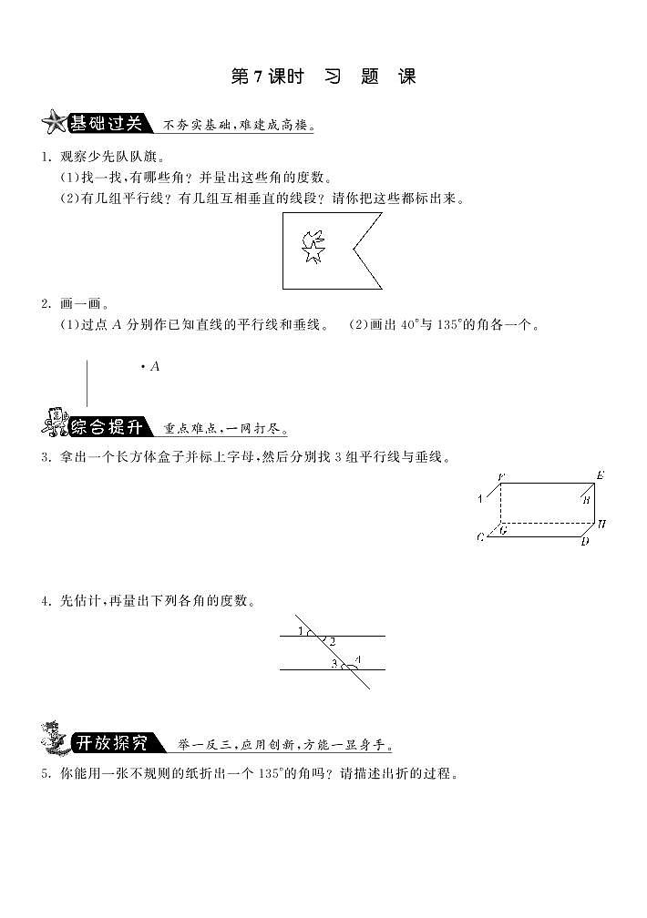 【精品试题】北师大版 四年级上传数学 2.7习题课（含答案）01
