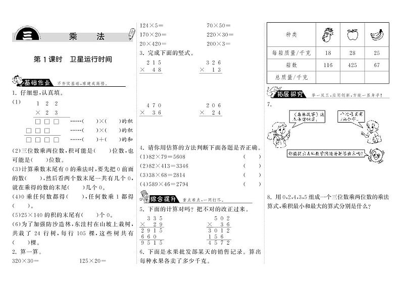 【精品试题】北师大版 四年级上传数学 3.1卫星运行时间·（含答案）01