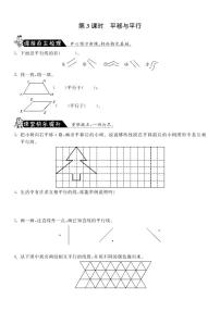 四年级上册3 平移与平行综合训练题