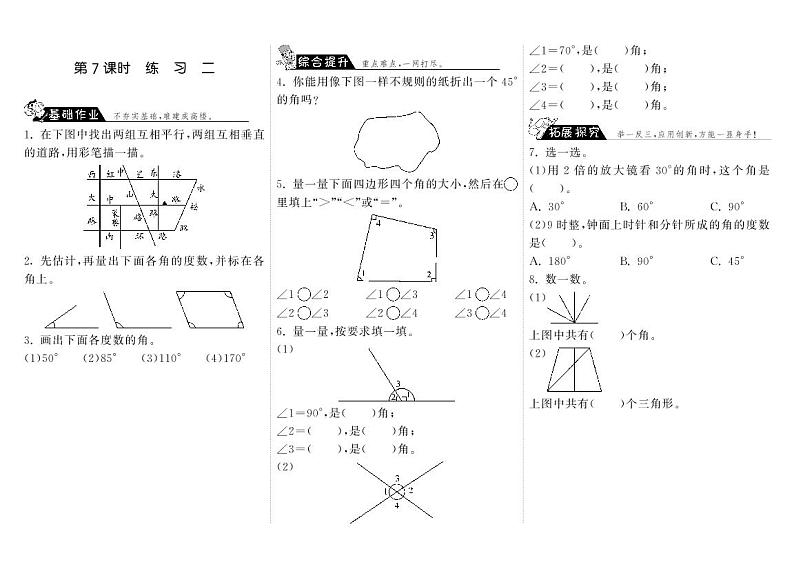 【精品试题】北师大版 四年级上传数学 2.7练习二·（含答案）第1页
