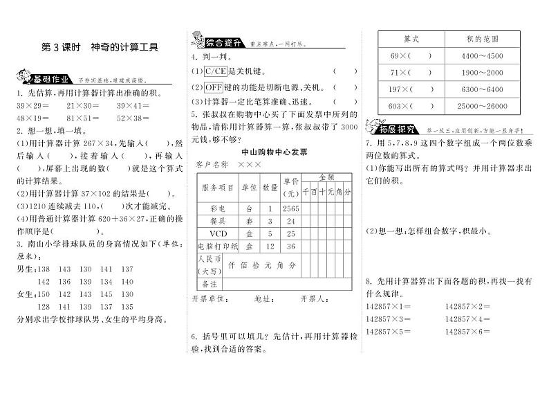 【精品试题】北师大版 四年级上传数学 3.3神奇的计算工具·（含答案）01