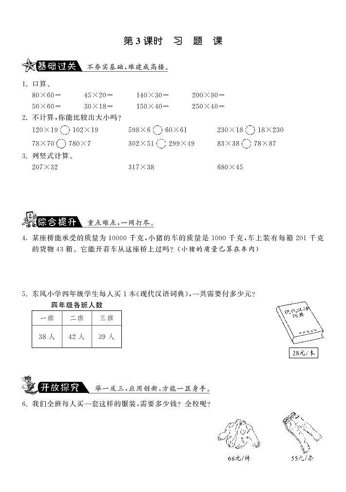 【精品试题】北师大版 四年级上传数学 3.3习题课（含答案）01