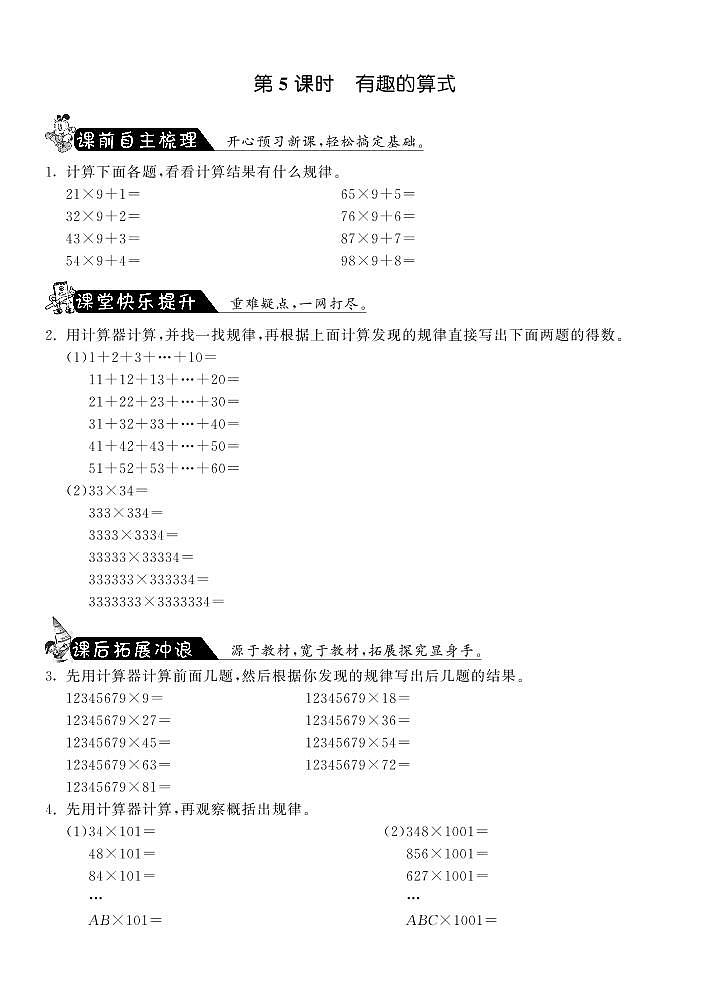 【精品试题】北师大版 四年级上传数学 3.5有趣的算式（含答案）01